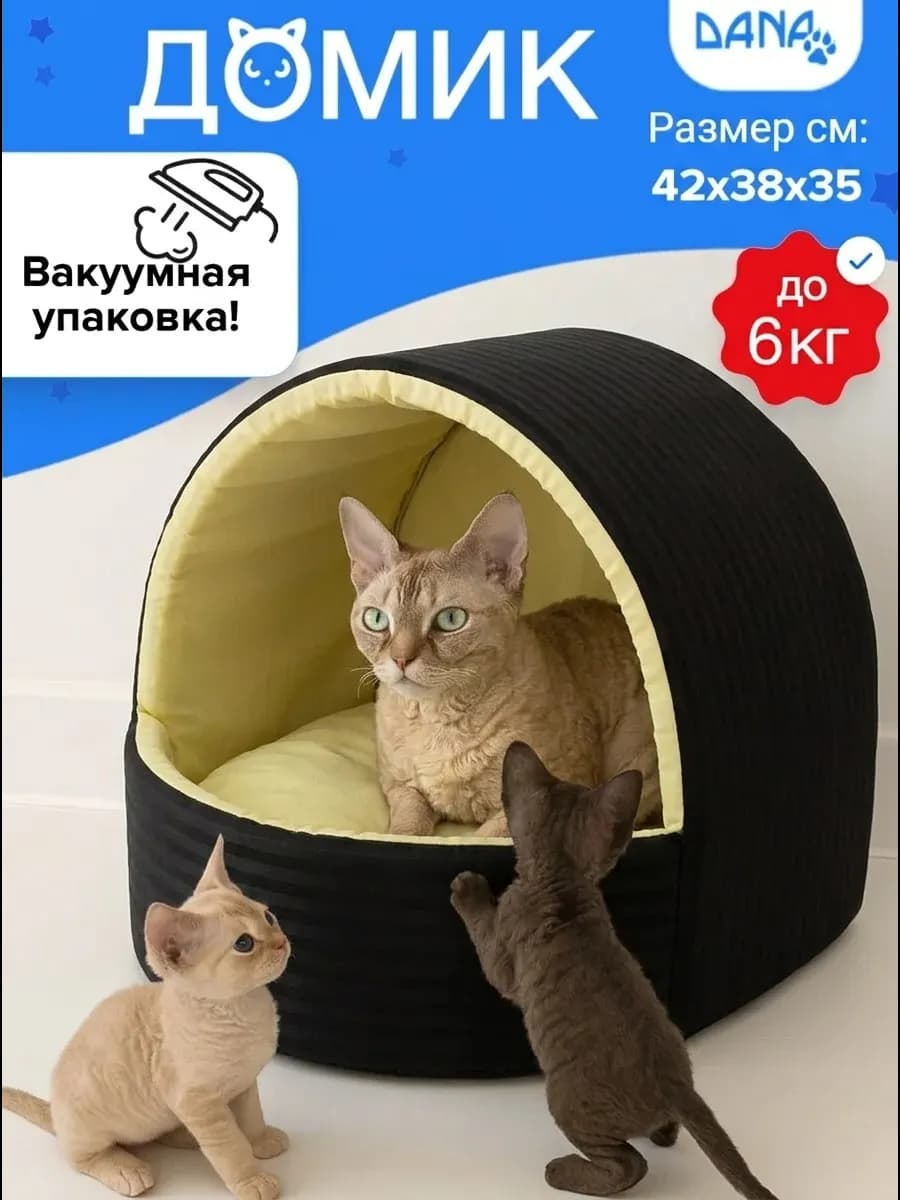 Домик для кошки и собак мелких пород