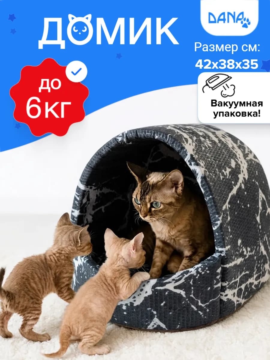 Домик для кошки и собак мелких пород