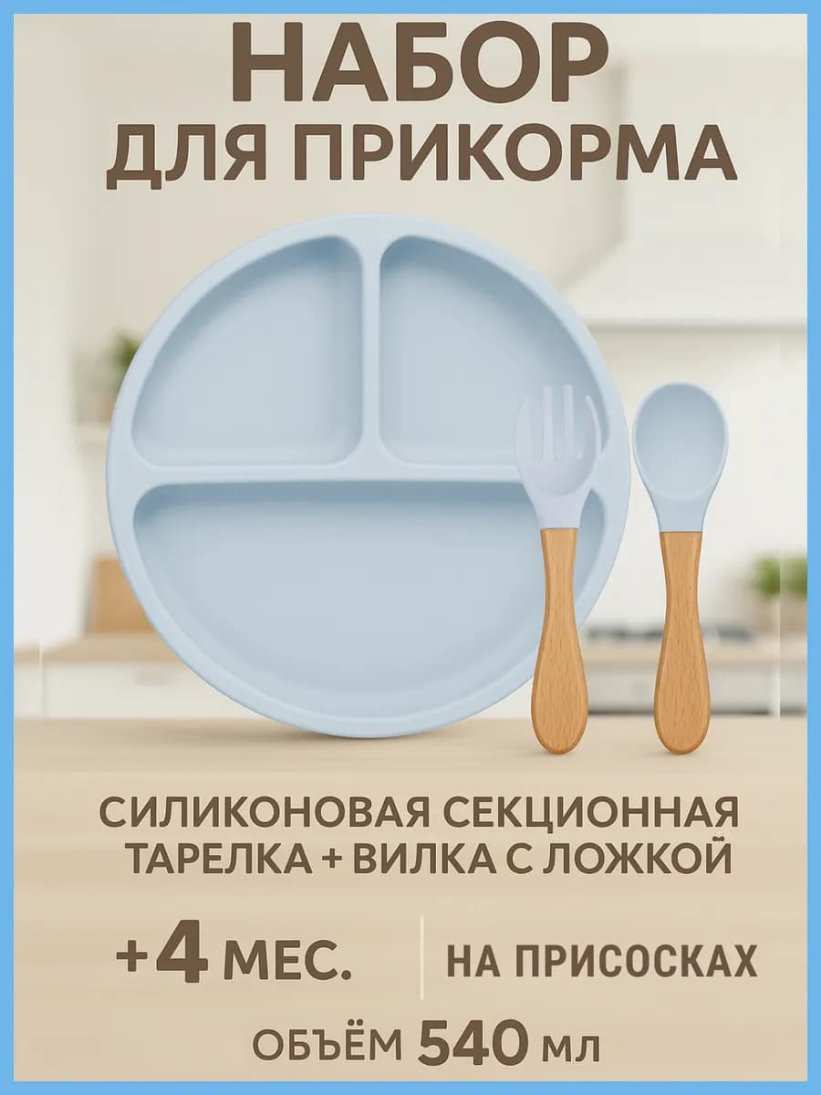Тарелка детская силиконовая на присосках с ложкой и вилкой - фото 1