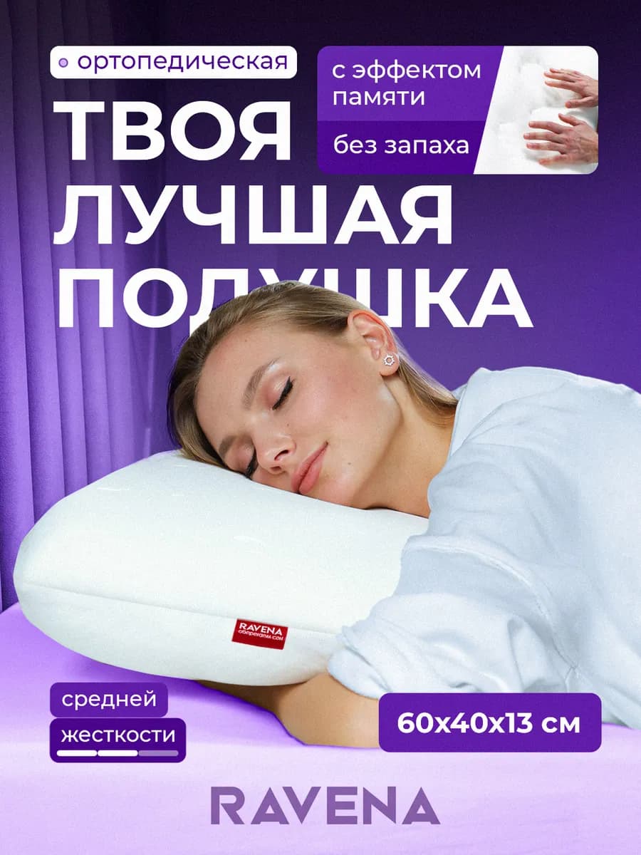 Подушка ортопедическая