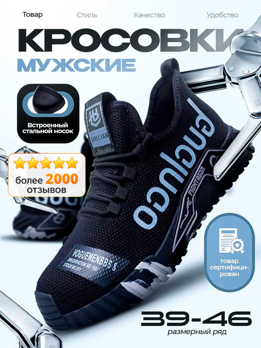 Кроссовки рабочие со стальным носком