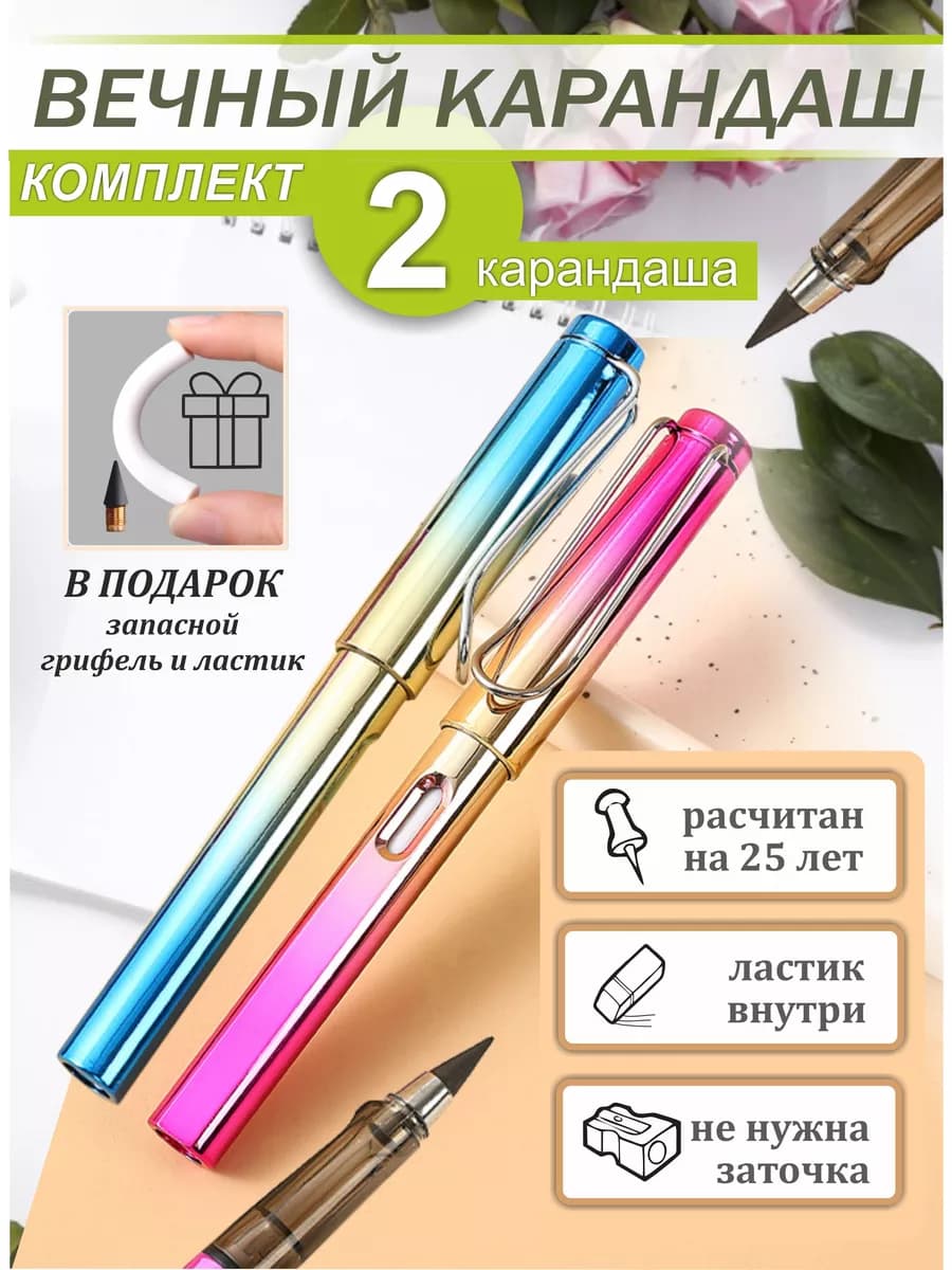 Вечный карандаш простой с ластиком