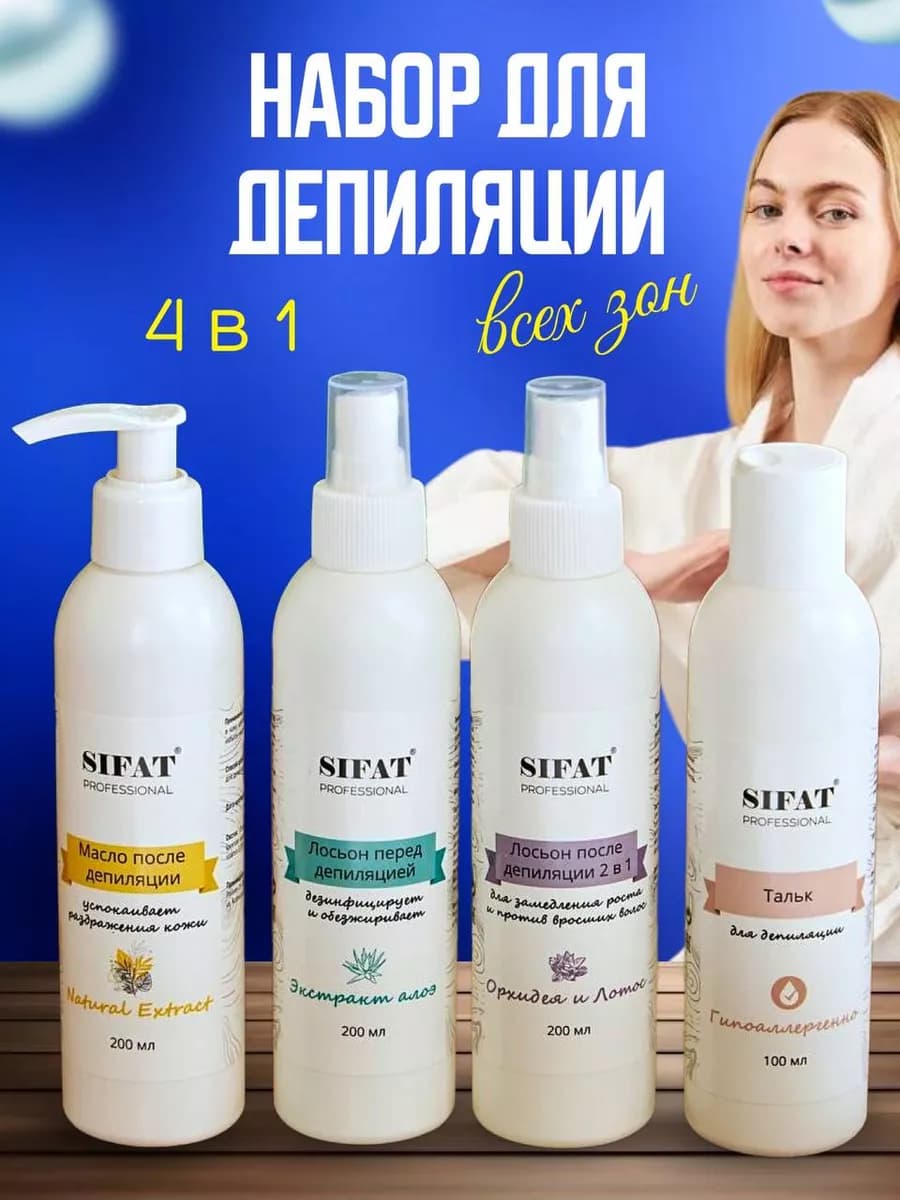 Набор лосьонов для депиляции - фото 1
