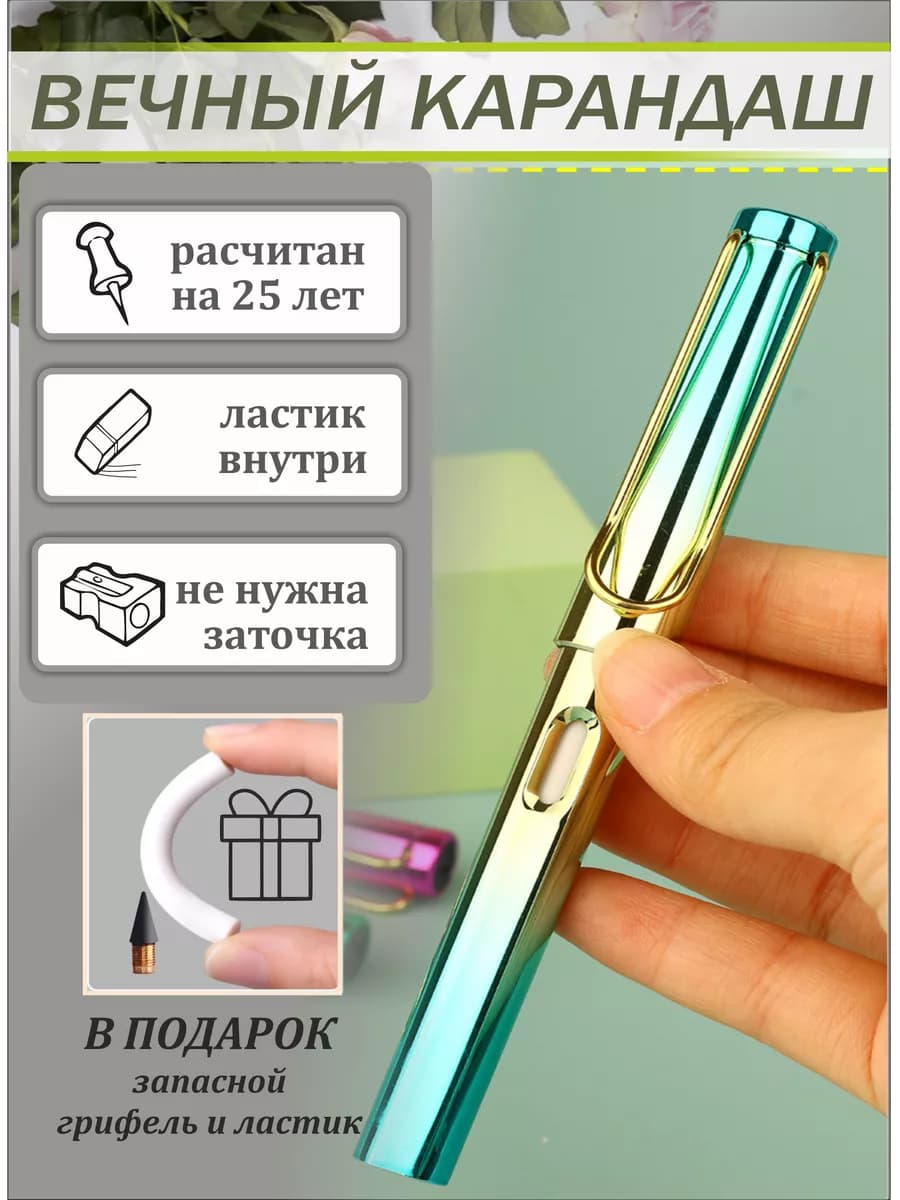 Вечный карандаш простой с ластиком