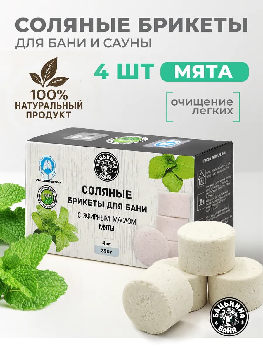 Натуральная соль для бани с эфирным маслом