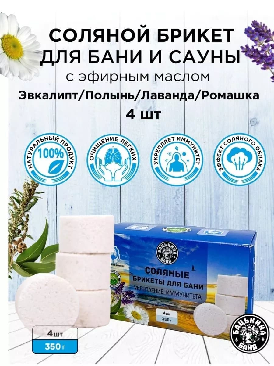Соль для бани на камни брикет с эфирным маслом