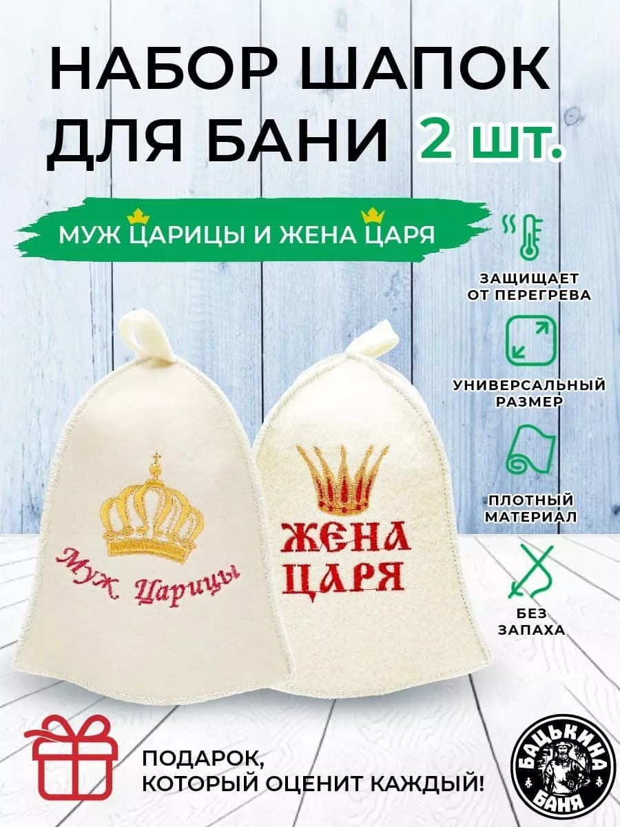 Набор подарочных шапок для бани и сауны