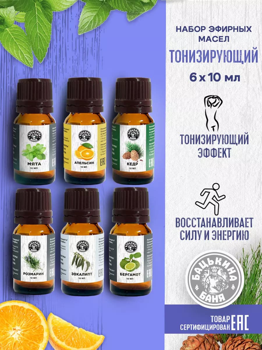 Эфирные масла натуральные 10 мл 6 шт