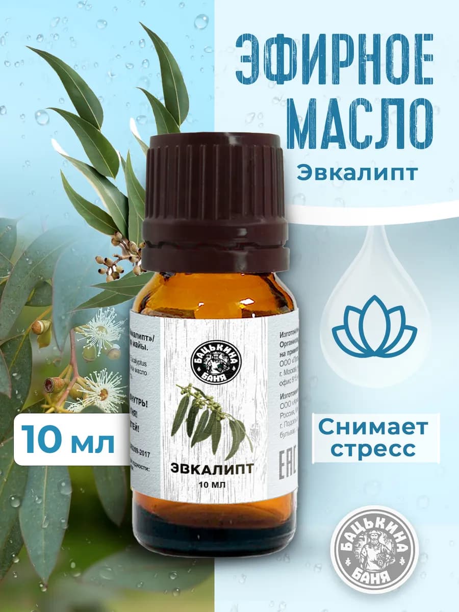 Эфирное масло эвкалипт для бани и против простуды