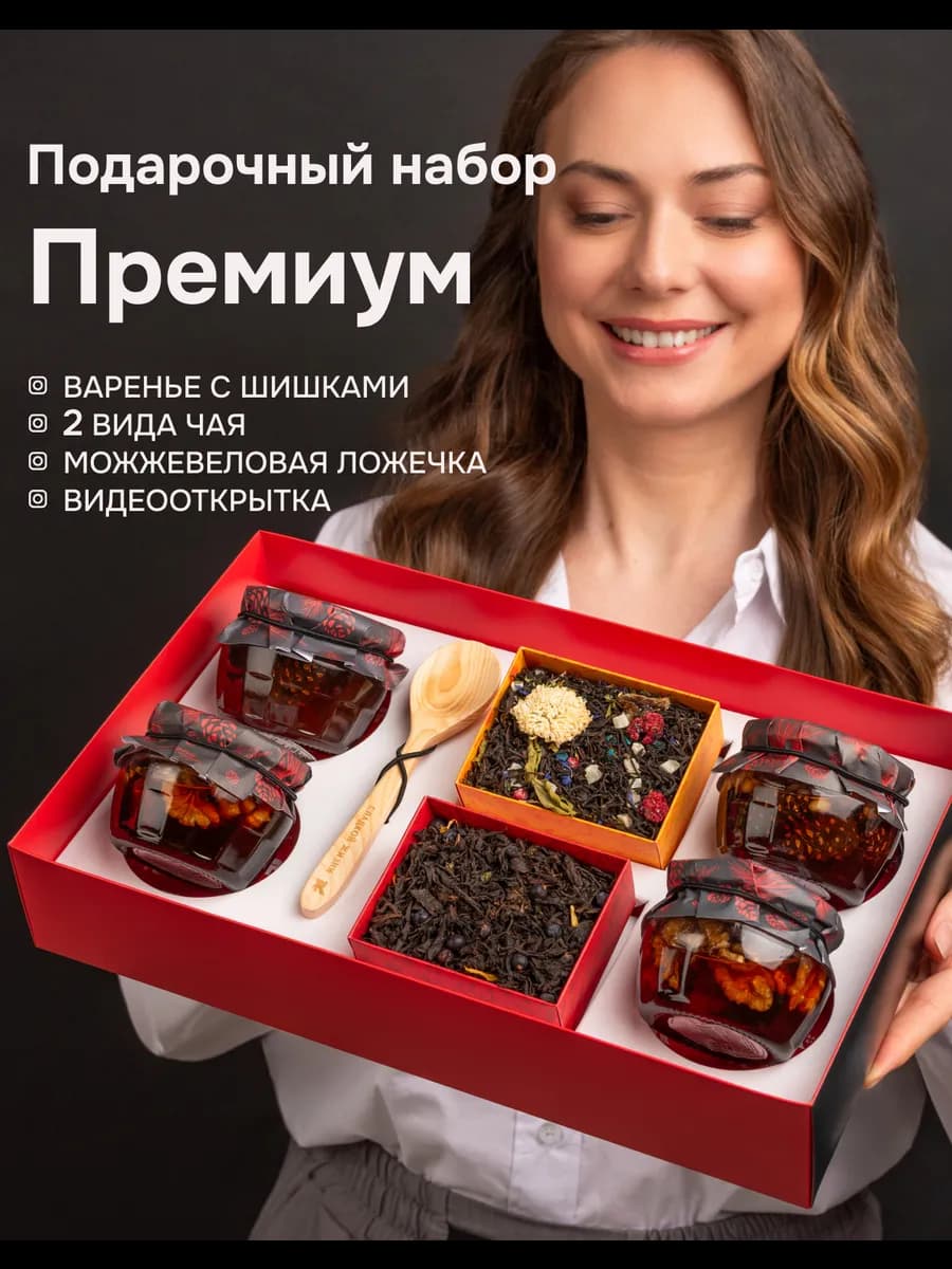 Подарочный набор чая и варенья подарок на день рождения