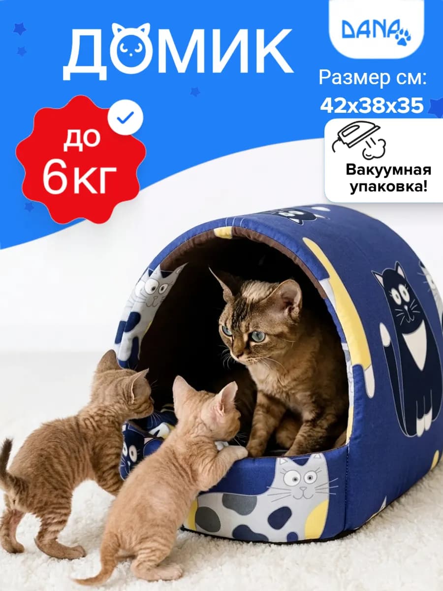 Домик для кошки и собак мелких пород