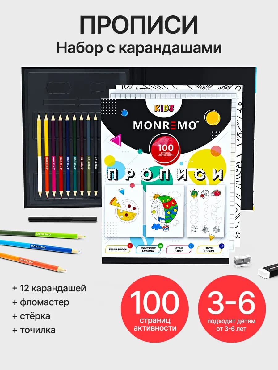 Прописи для дошкольников набор с канцелярией 3-6 лет