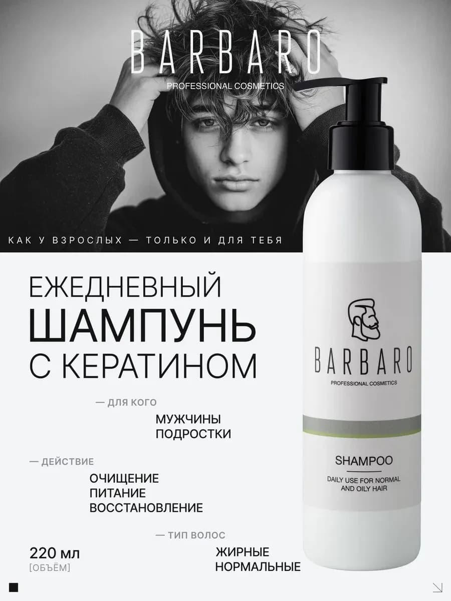 Шампунь для подростка мальчика 220 мл