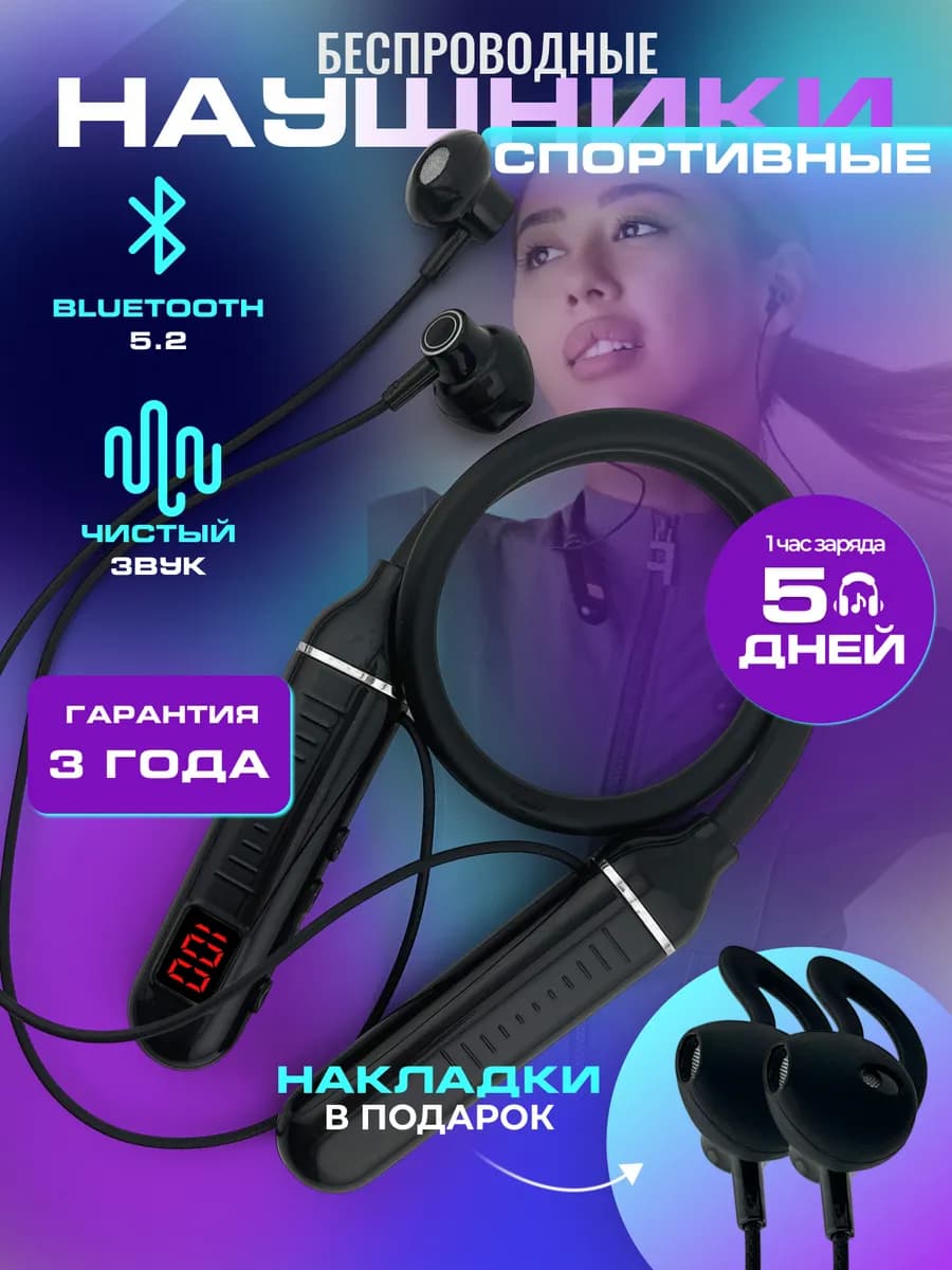 Наушники беспроводные спортивные на шею с микрофоном