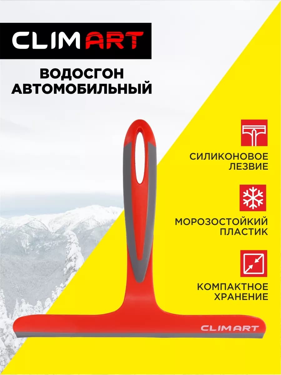 Водосгон для мытья окон и авто