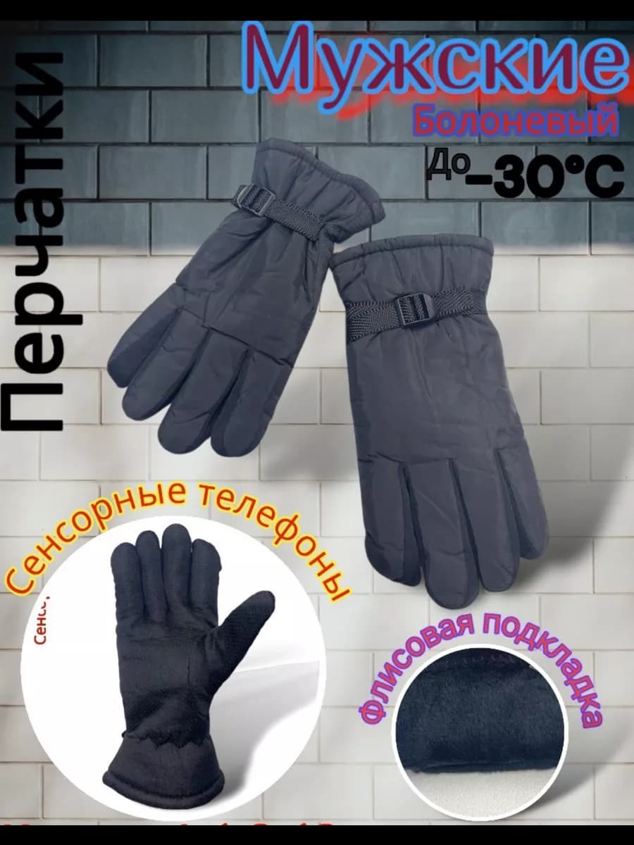 Мужские перчатки зимние теплые болоньевые