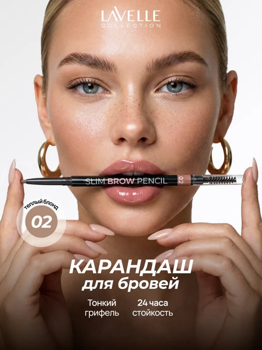 Карандаш для бровей SLIM BROW 02, светлый коричневый