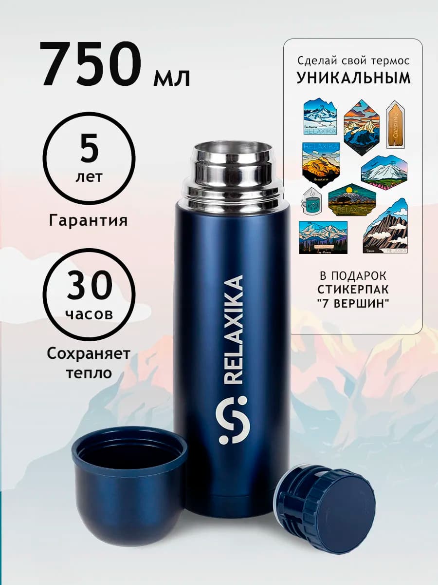 Термос для чая 0.75 литра металлический