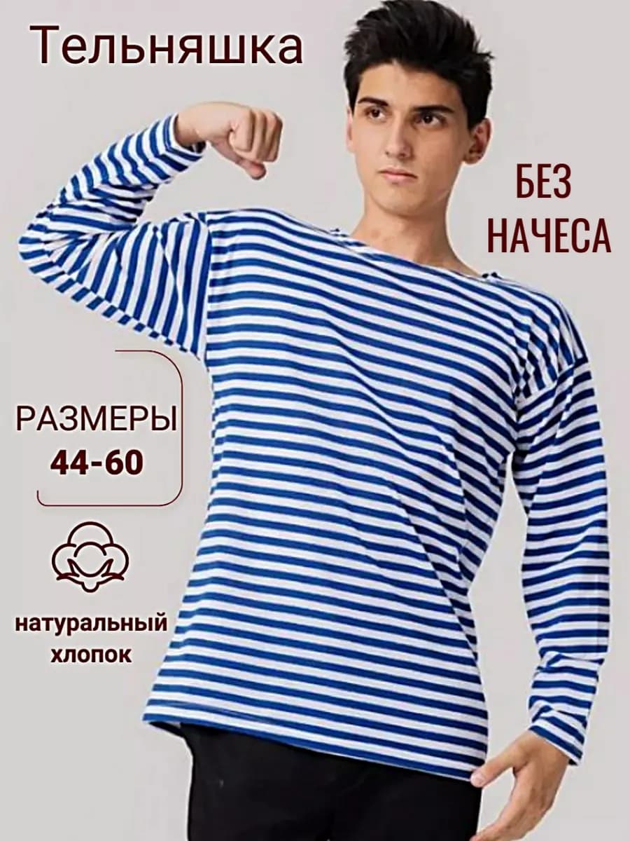 Тельняшка мужская