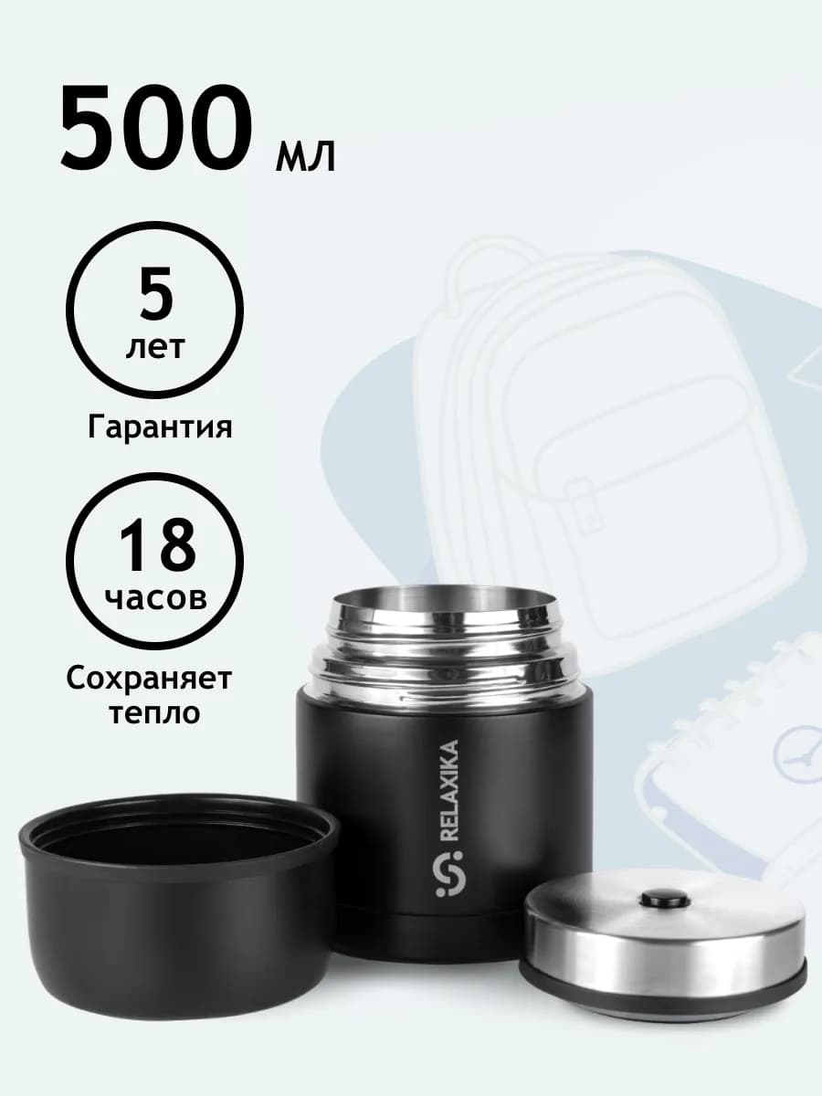 Термос для первых и вторых блюд с широким горлом 0.5л