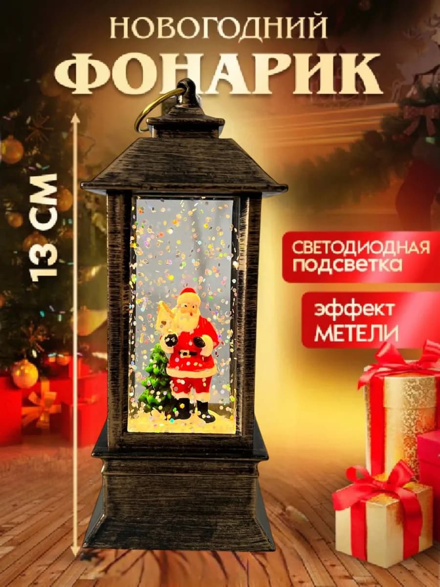 Фонарик светильник новогодний на батарейках
