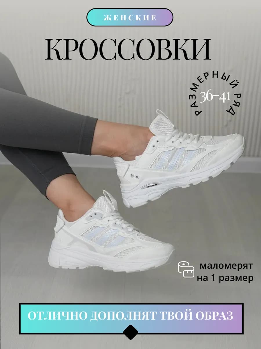 Кроссовки на высокой подошве осенние