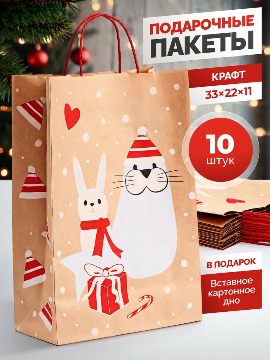 Пакет подарочный детям на Новый год крафт, набор 10 штук