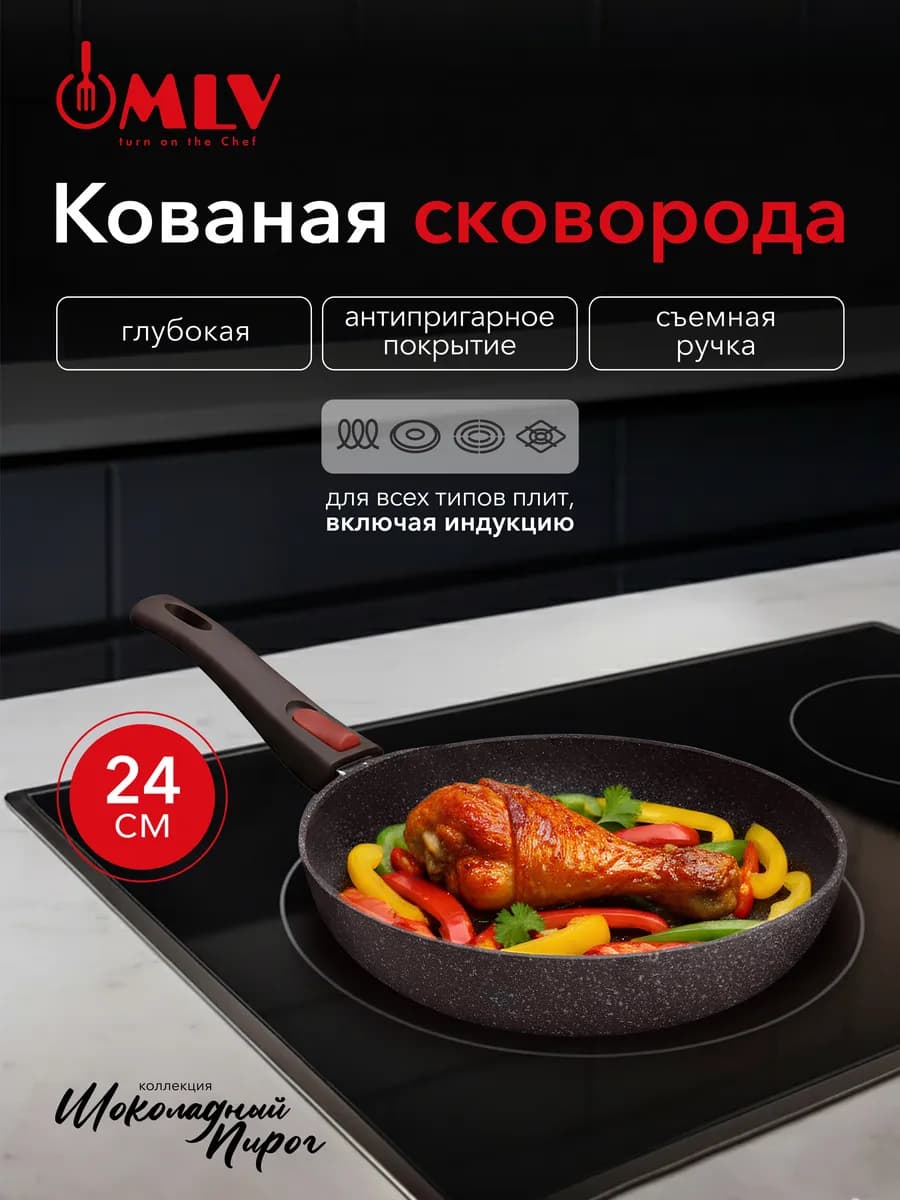 Сковорода глубокая со съемной ручкой 24 см