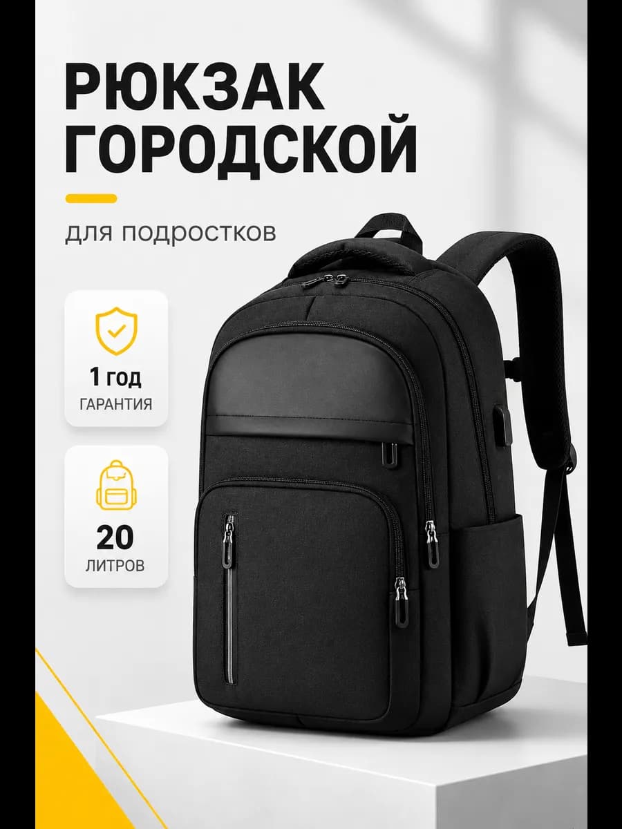Рюкзак подростковый городской ручная кладь