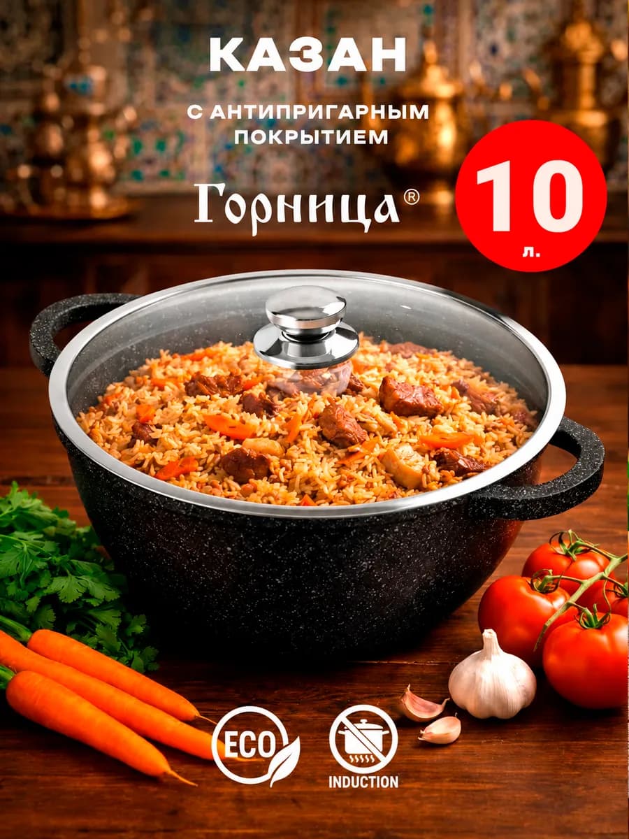 Казан для плова 10 литров