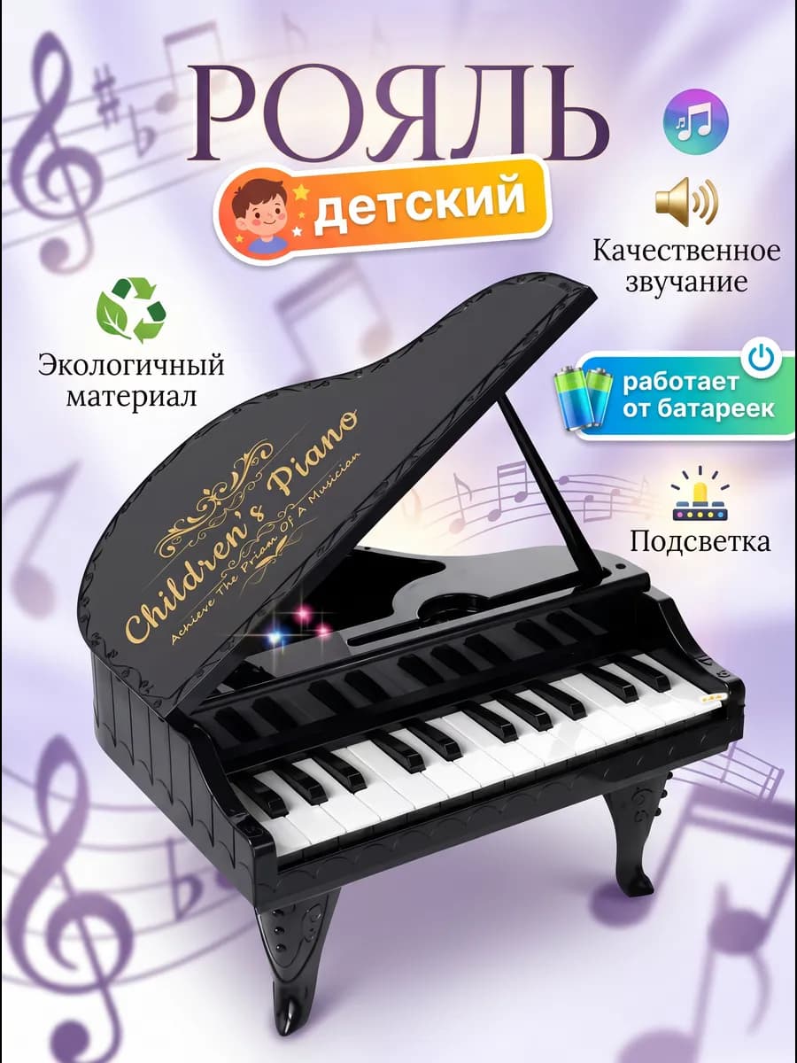 Пианино детское музыкальное игрушечный рояль
