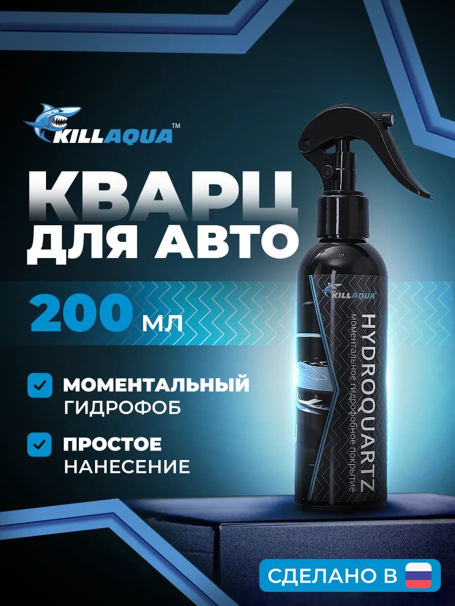 Кварцевое покрытие HydroQuartz
