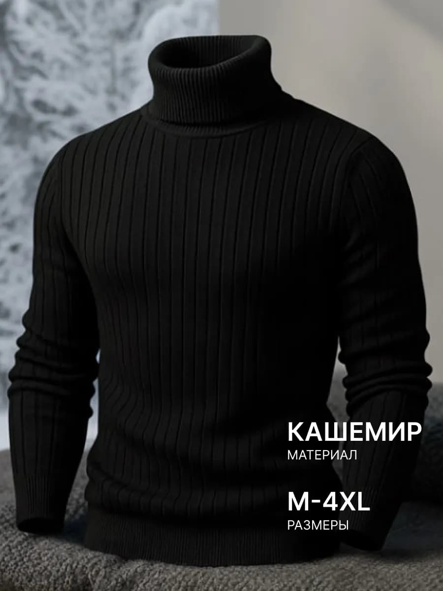 водолазка с горлом теплый свитер большие размеры