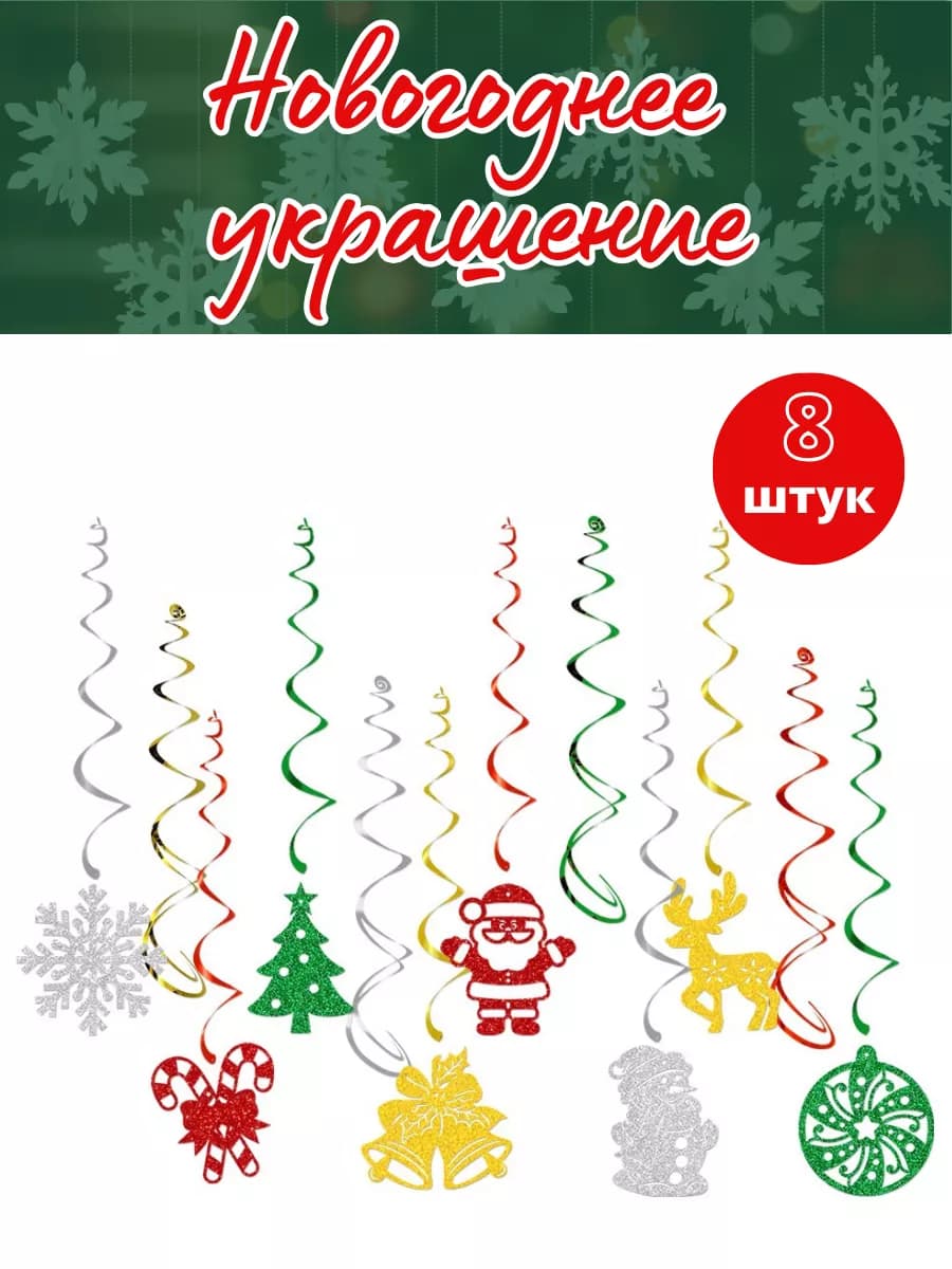 Новогоднее украшение Снежинки
