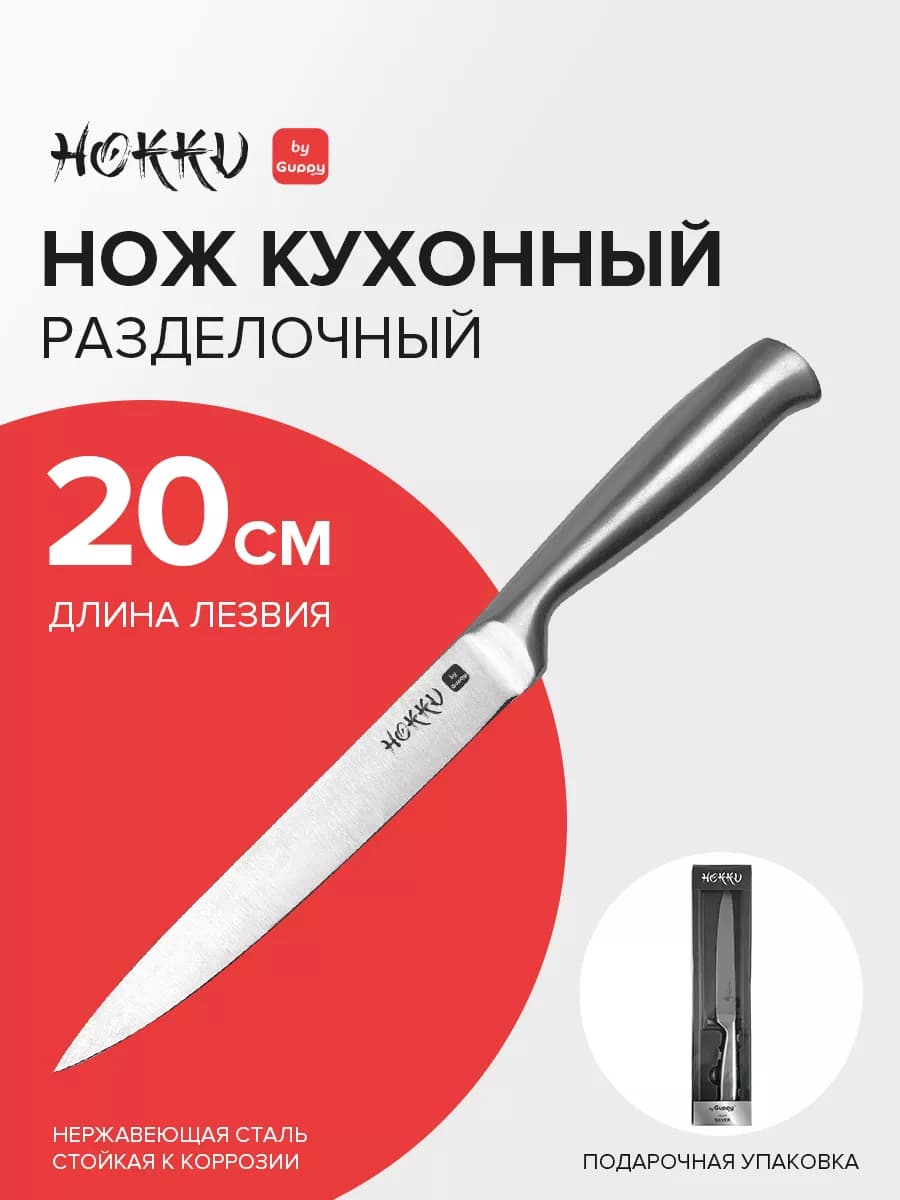 Нож кухонный Silver разделочный 20 см