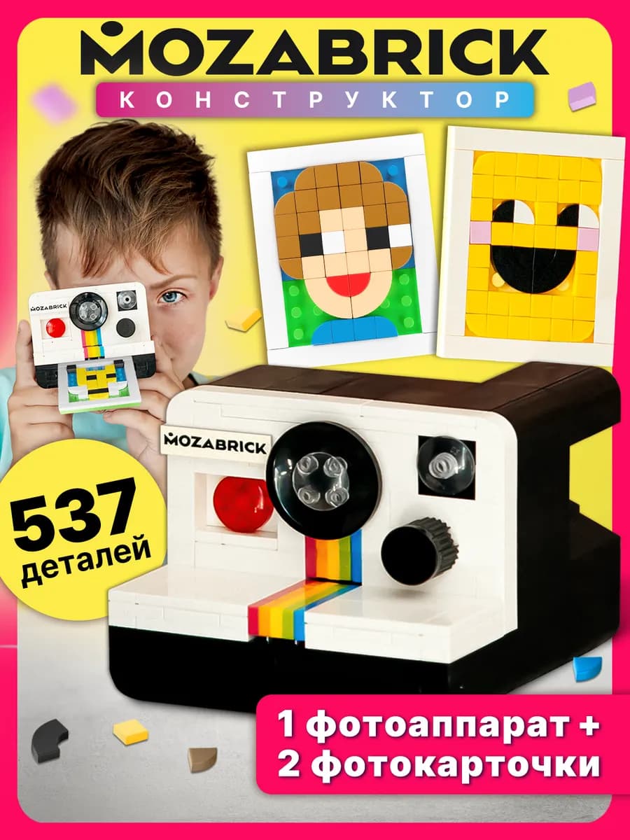 Фотоаппарат конструктор детский с фотокарточками