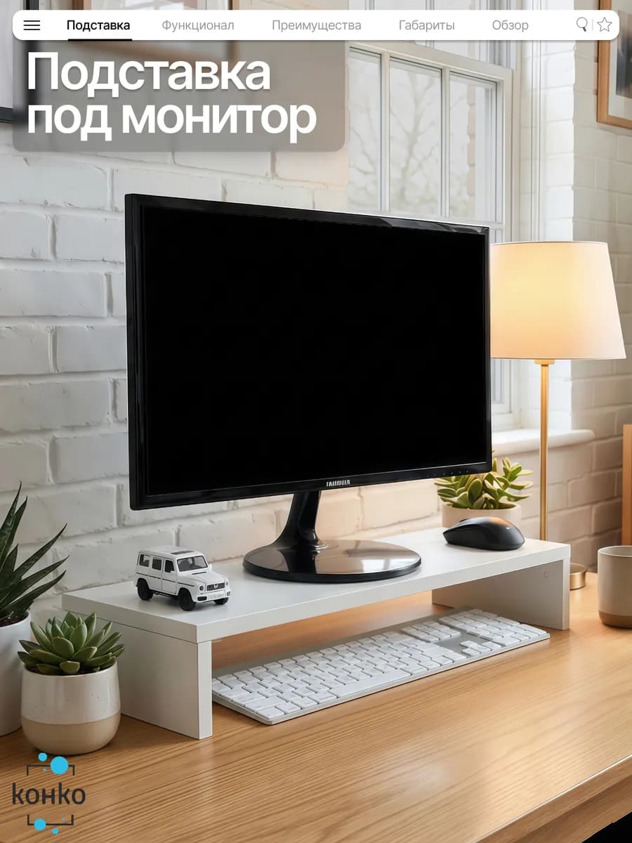Подставка для монитора настольная
