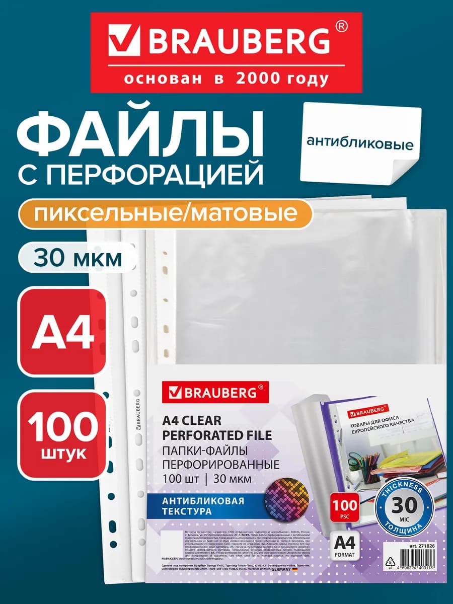 Файлы А4 100 шт перфорированные антиблик вкладыши мультифора