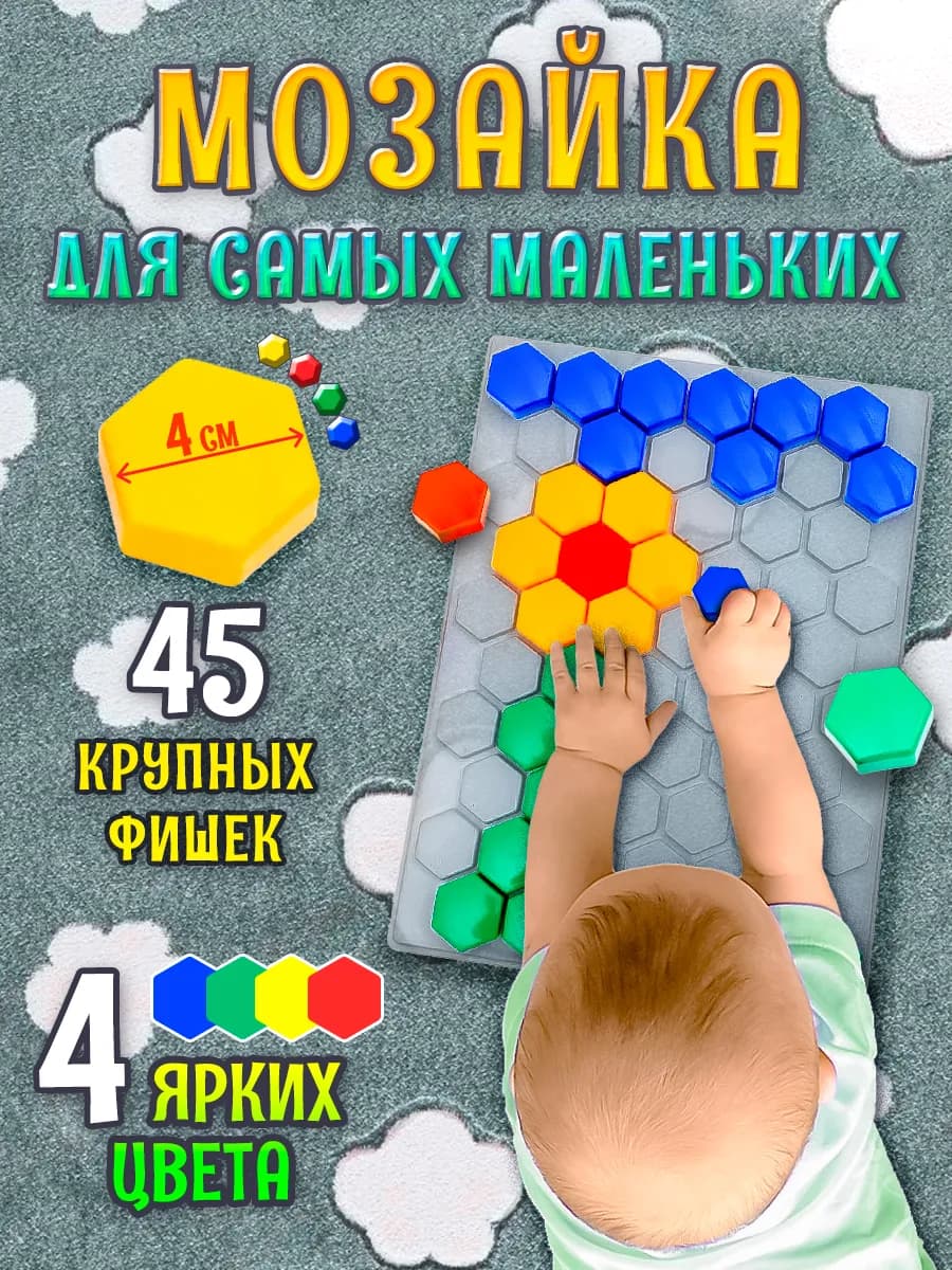 Развивающие игрушки от года 1 2 3. Мозаика для малышей