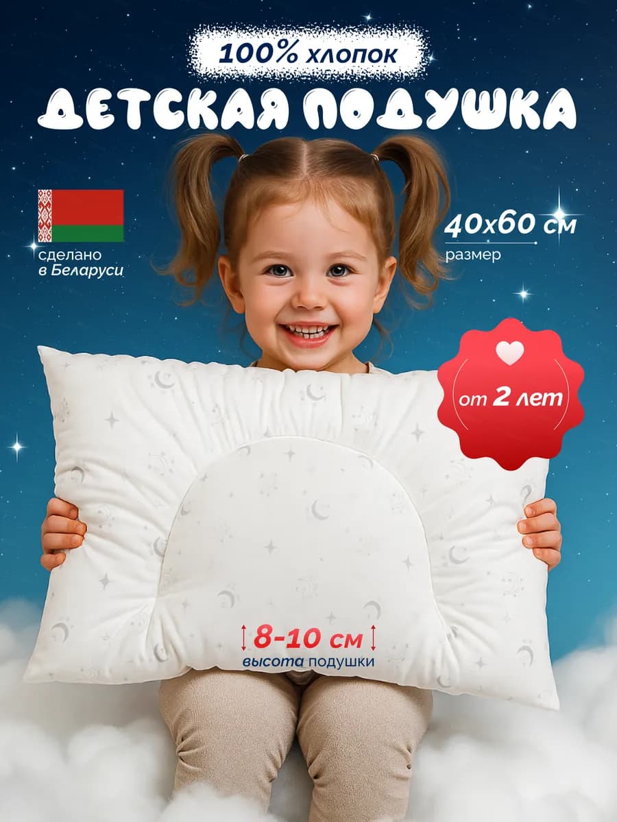 Подушка для ребенка от 2 лет