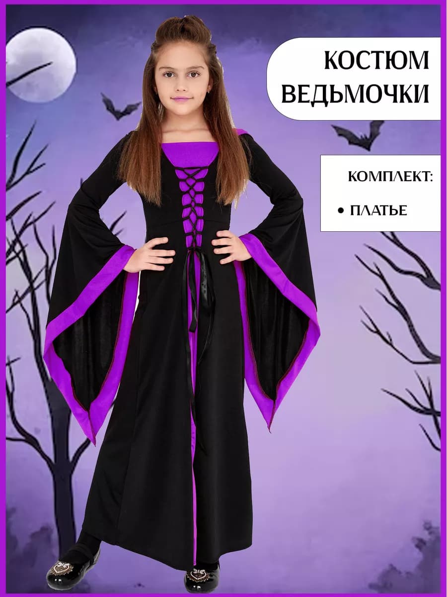 Костюм ведьмы на Хэллоуин детский