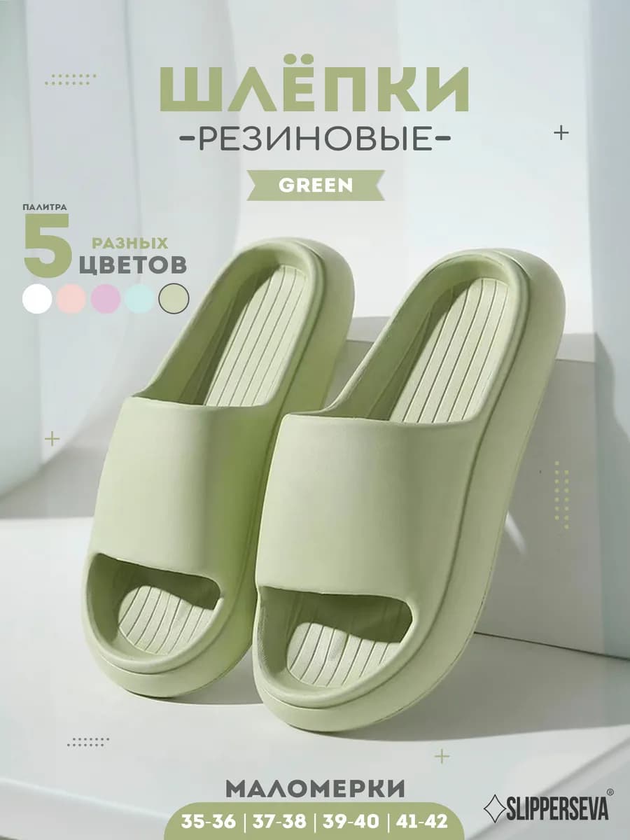 Тапочки резиновые