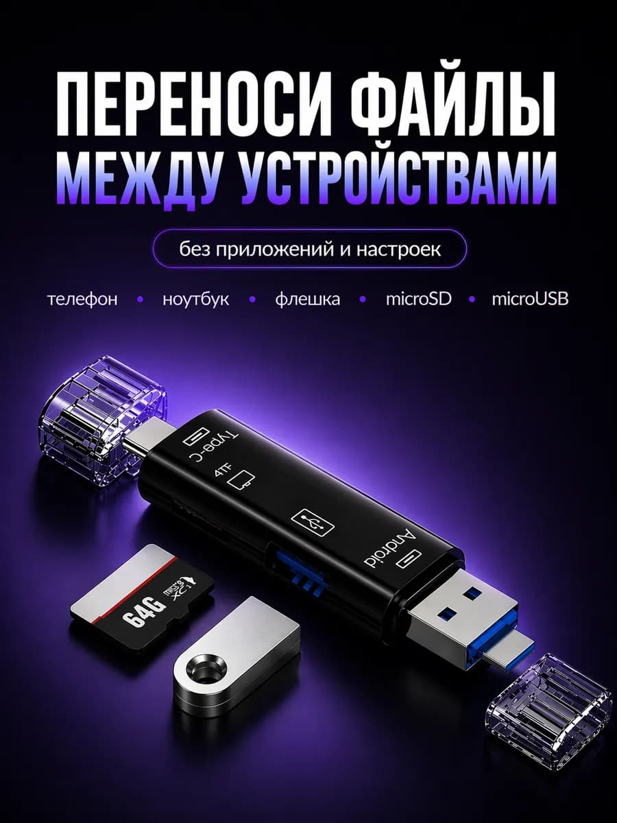 Type-c usb переходник для флешки