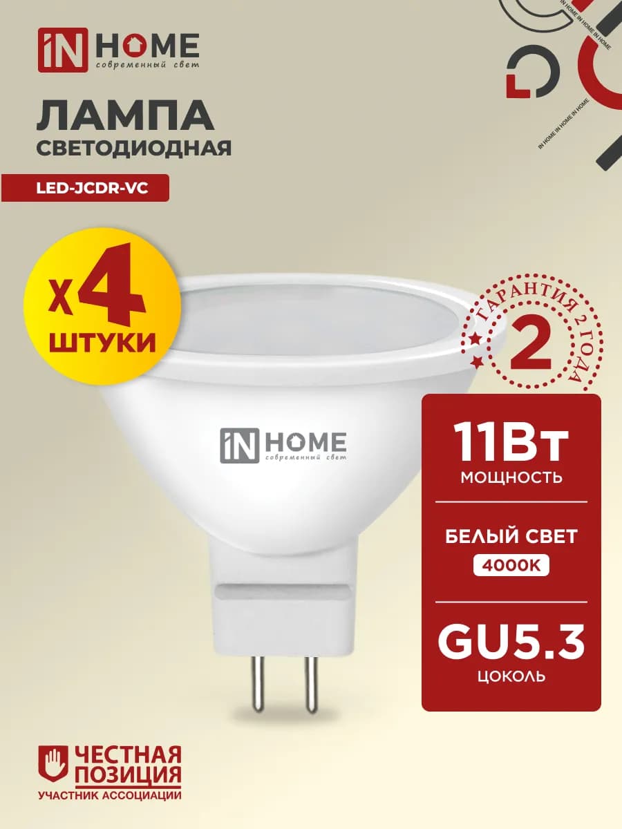 Лампочки светодиодные GU5.3 11Вт 4000К дневной свет, 4 шт