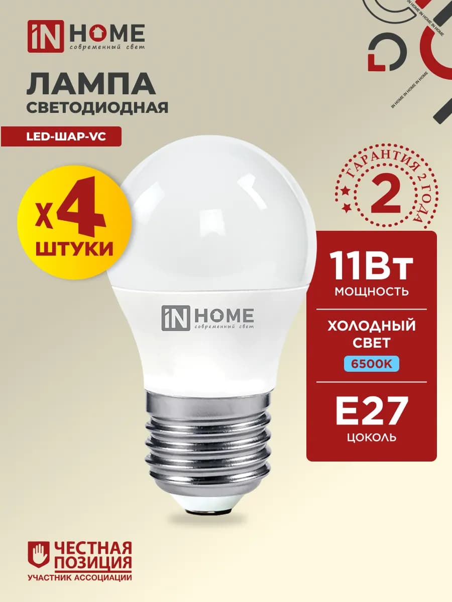 Лампочки светодиодные Е27 11 Вт 6500К холодный свет, 4 шт