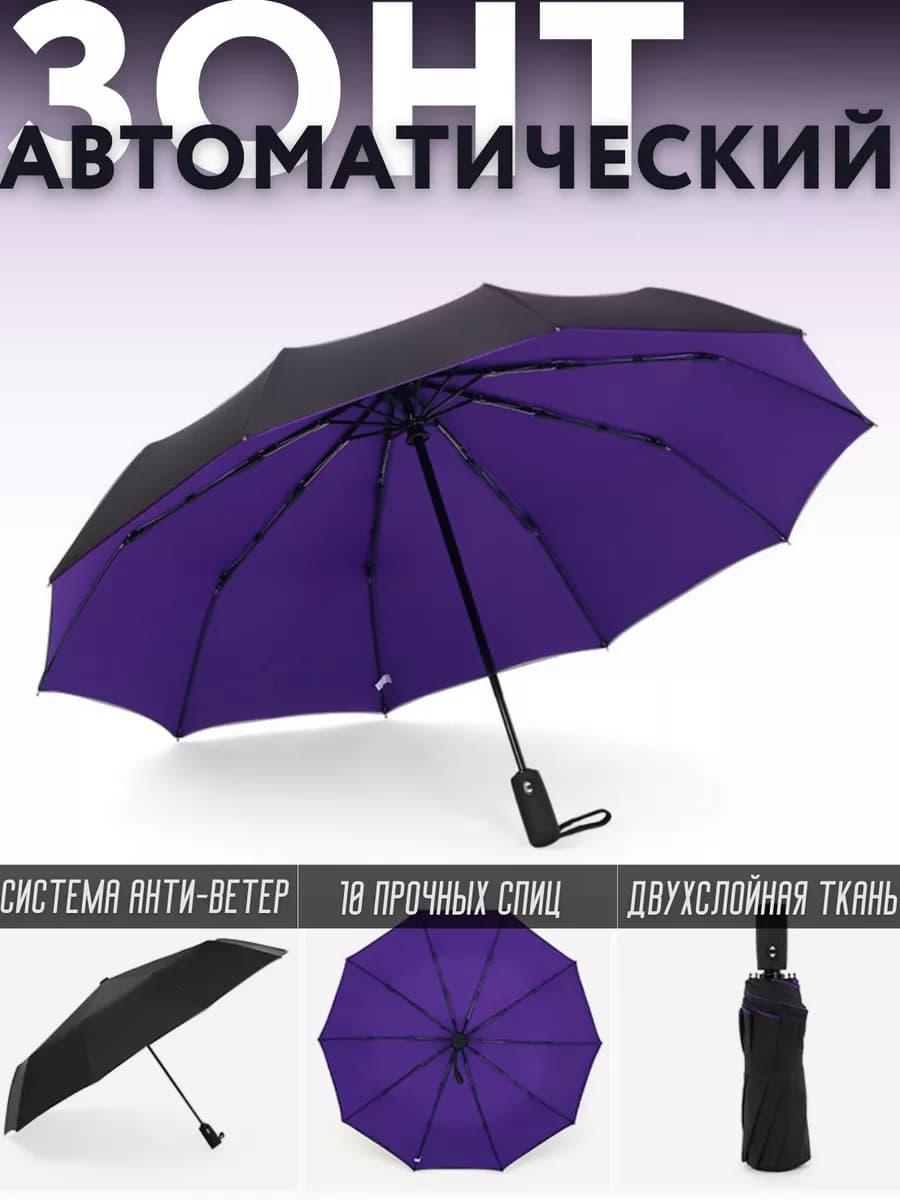 Усиленный зонт автомат складной антиветер