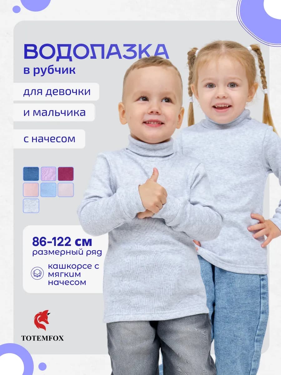 Детская водолазка с горлом в садик в рубчик