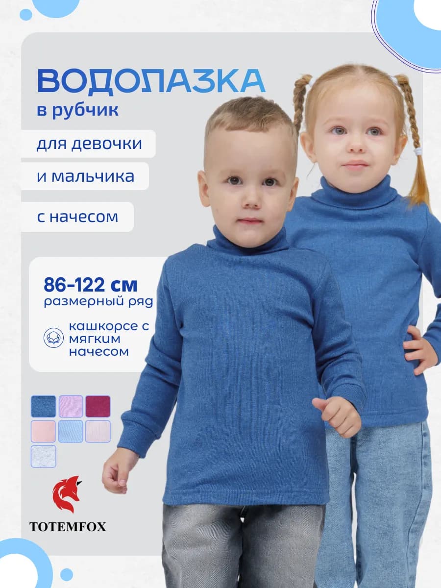 Детская водолазка с горлом в садик в рубчик