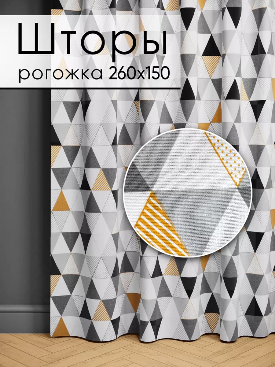 Шторы кухонные длинные 150х260 см. 1 полотно