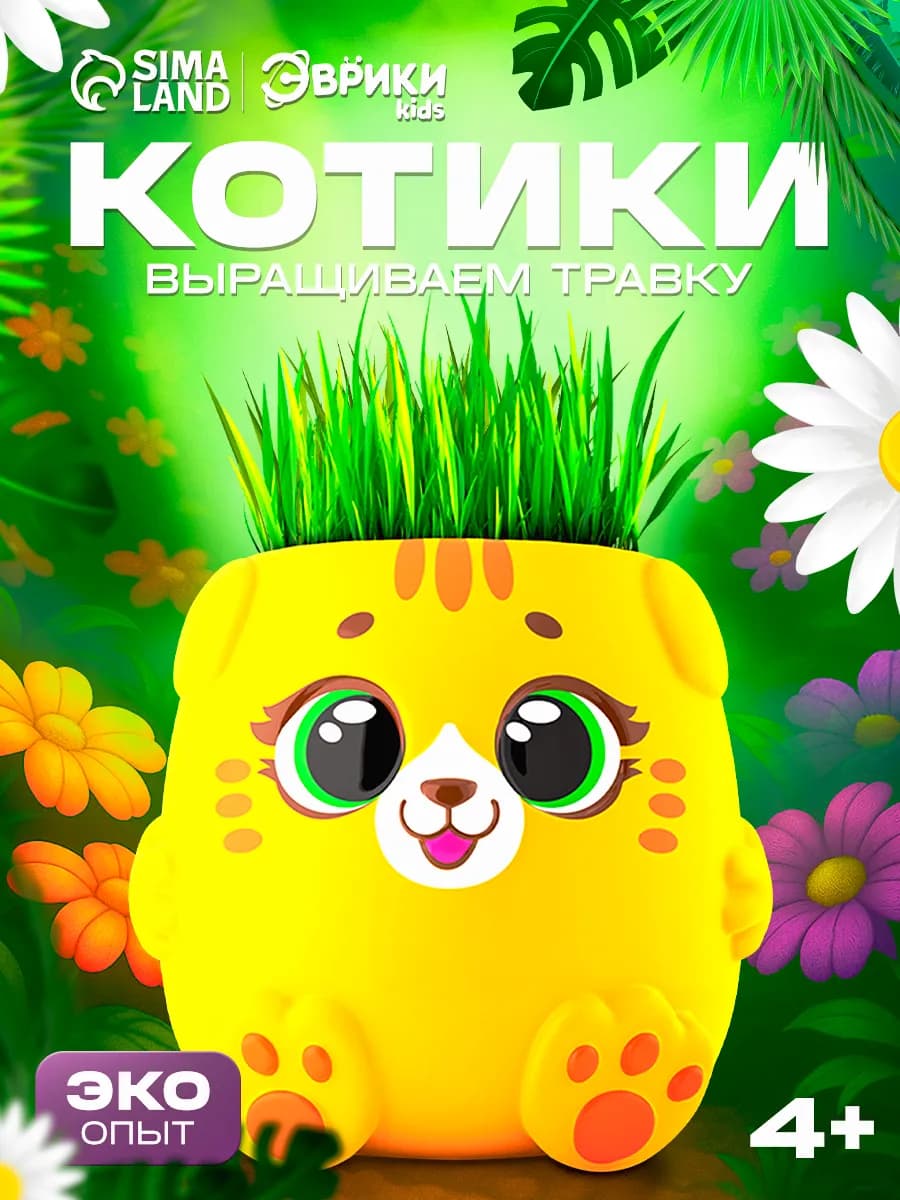 Набор для опытов выращивание растений Котики